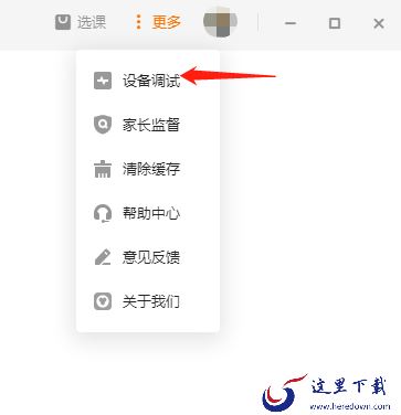 pc猿辅导在哪能够调试自己的麦克风等设备