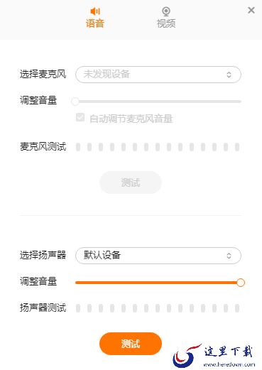 pc猿辅导在哪能够调试自己的麦克风等设备