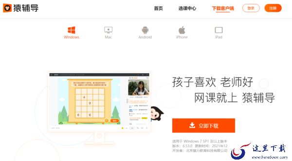 猿辅导的下载方式都有哪些_下载后如何安装