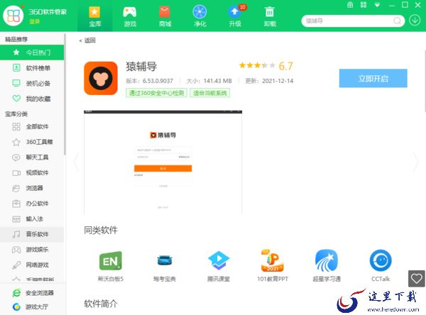 猿辅导的下载方式都有哪些_下载后如何安装