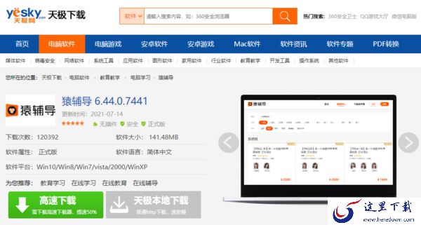 猿辅导的下载方式都有哪些_下载后如何安装