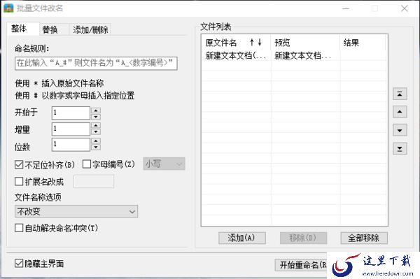 2345好压能修改文件名吗_2345好压文件改名攻略