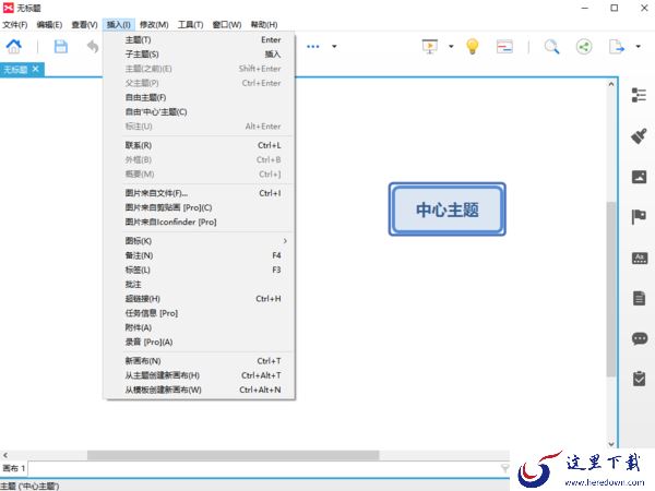 Xmind8创建一个完整导图都需学会哪些基本操作