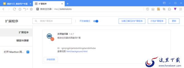 傲游浏览器可以添加扩展程序吗_扩展程序添加指南