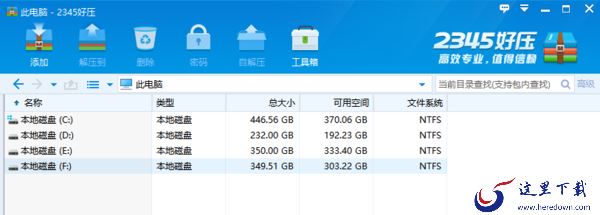 2345好压怎么解压文件_2345好压文件解压途径