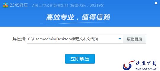 2345好压怎么解压文件_2345好压文件解压途径