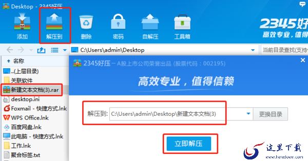 2345好压怎么解压文件_2345好压文件解压途径