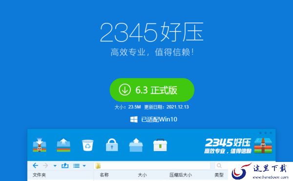 2345好压最新版下载方式及下载后安装步骤介绍