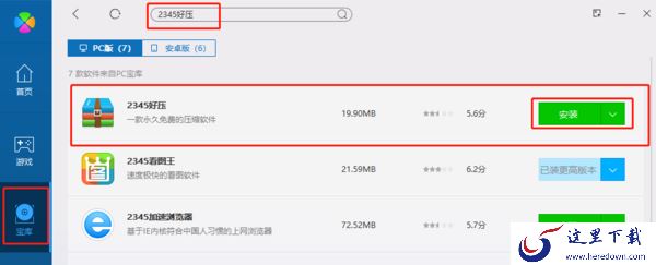 2345好压最新版下载方式及下载后安装步骤介绍