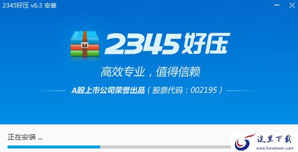 2345好压最新版下载方式及下载后安装步骤介绍