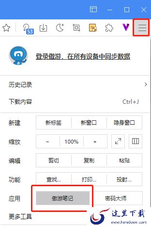傲游浏览器怎么使用傲游笔记_傲游笔记管理攻略