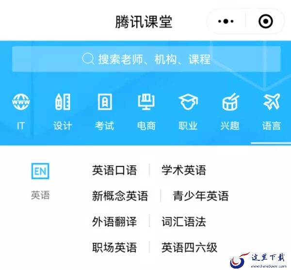 腾讯课堂学生版怎么加入课堂_3种课堂添加方式介绍
