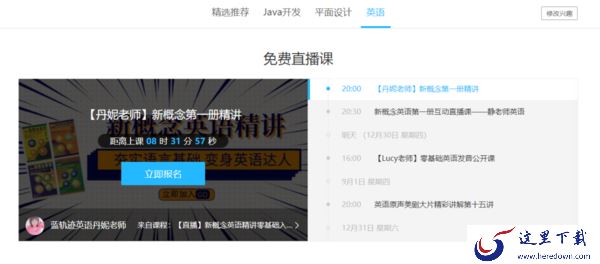 腾讯课堂学生版怎么加入课堂_3种课堂添加方式介绍