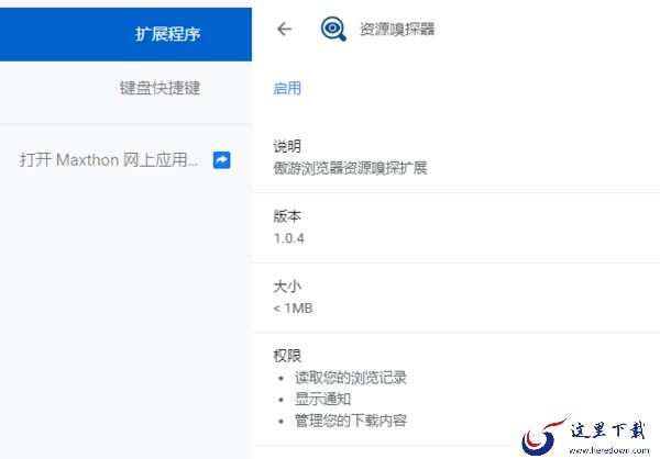 傲游浏览器资源嗅探器是什么_资源嗅探器怎么用