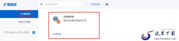 傲游浏览器资源嗅探器是什么_资源嗅探器怎么用