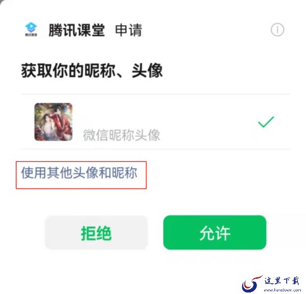 腾讯课堂学生版怎么改名字_腾讯课堂昵称修改攻略