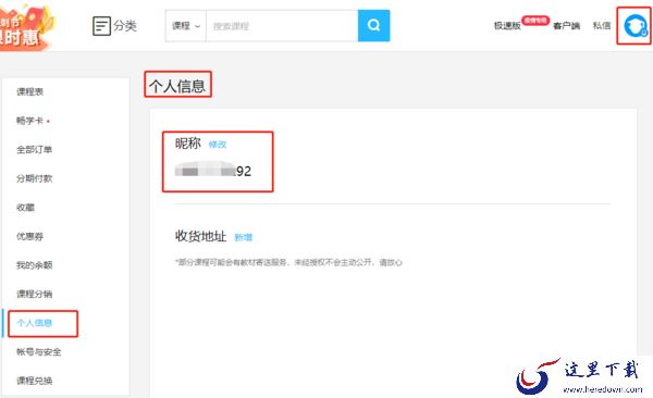 腾讯课堂学生版怎么改名字_腾讯课堂昵称修改攻略