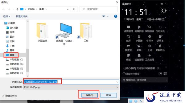 360桌面助手截屏的图片在哪里_截屏工具使用攻略