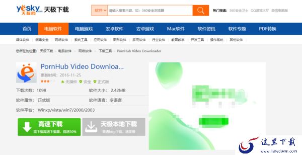 PornHub Video Downloader下载渠道及安装流程简介