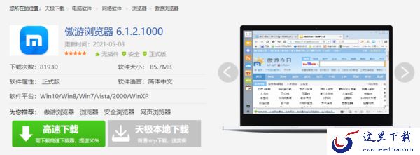 遨游浏览器的下载途径有哪些_遨游浏览器软件特点