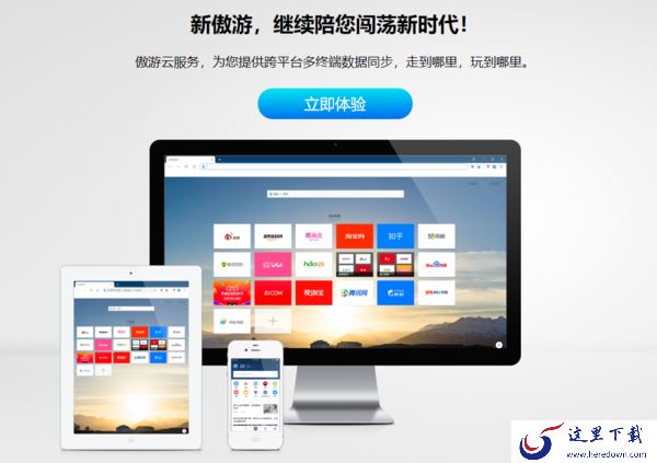 遨游浏览器的下载途径有哪些_遨游浏览器软件特点