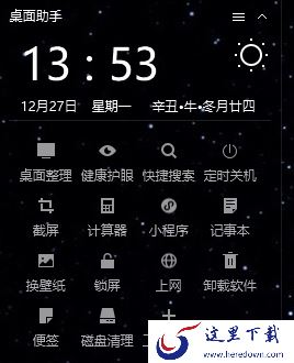 360桌面助手怎么更新升级_360桌面助手新增工具