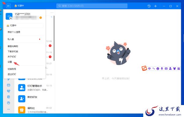 只需2招轻松打开电脑版钉钉下载文件的位置