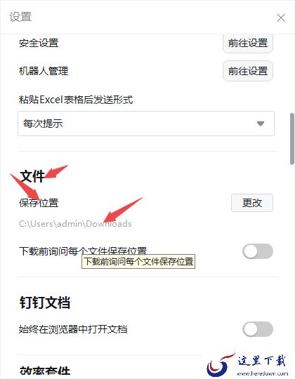 只需2招轻松打开电脑版钉钉下载文件的位置