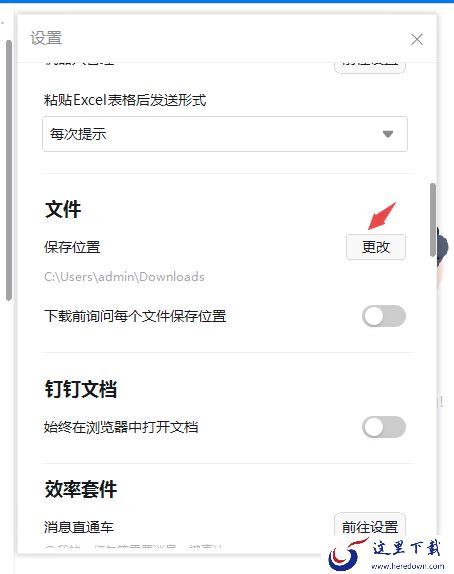 只需2招轻松打开电脑版钉钉下载文件的位置