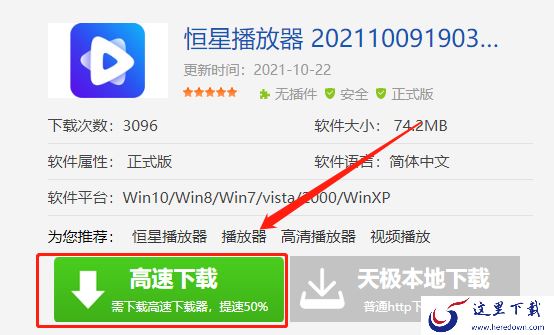 恒星播放器是什么软件_恒星播放器下载安装流程