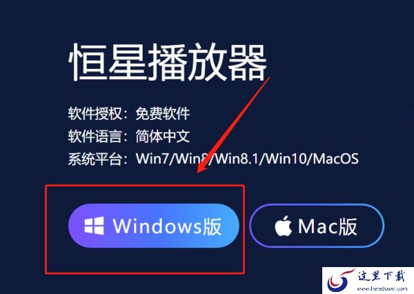 恒星播放器是什么软件_恒星播放器下载安装流程