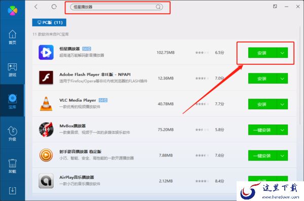 恒星播放器是什么软件_恒星播放器下载安装流程