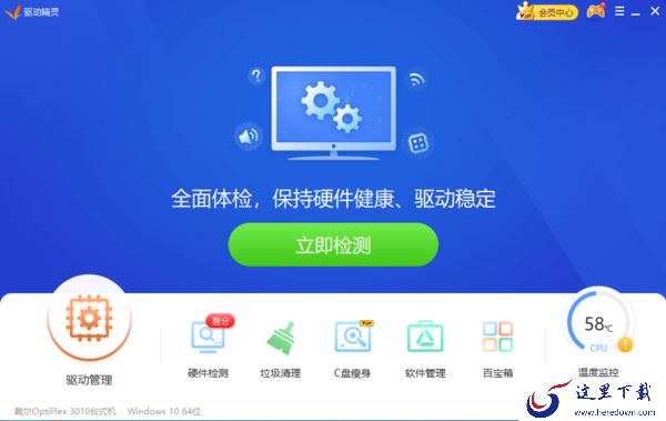 驱动精灵万能网卡版去哪下载 下载好以后怎样安装