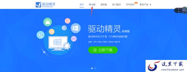 驱动精灵万能网卡版去哪下载 下载好以后怎样安装