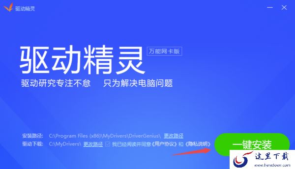 驱动精灵万能网卡版去哪下载 下载好以后怎样安装