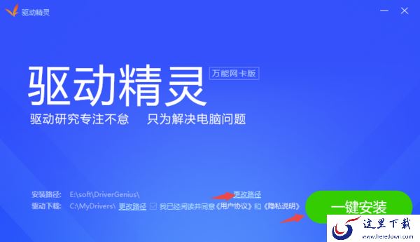 驱动精灵万能网卡版去哪下载 下载好以后怎样安装