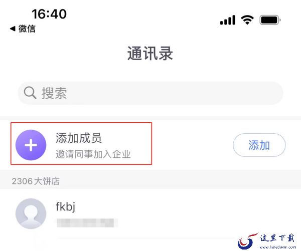 怎样在小鱼易连上加入企业_加入后能解锁什么