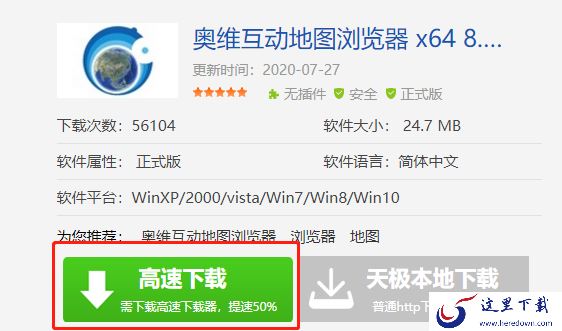 奥维互动地图浏览器下载去哪里及安装使用介绍