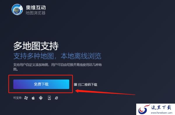 奥维互动地图浏览器下载去哪里及安装使用介绍