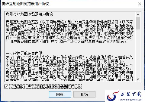 奥维互动地图浏览器下载去哪里及安装使用介绍