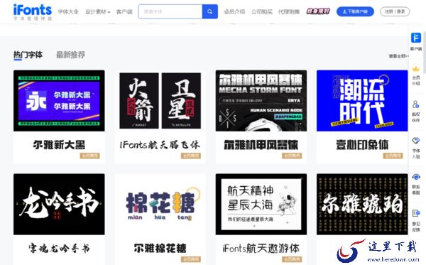 iFonts字体助手是干什么用的_iFonts字体助手下载