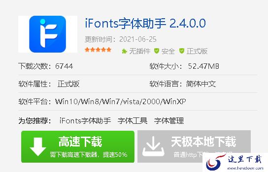 iFonts字体助手是干什么用的_iFonts字体助手下载
