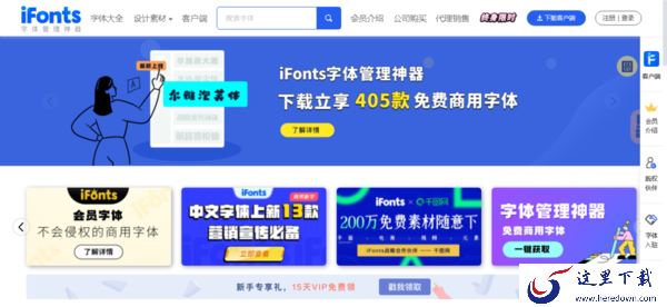 iFonts字体助手是干什么用的_iFonts字体助手下载