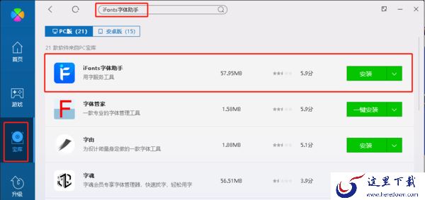 iFonts字体助手是干什么用的_iFonts字体助手下载