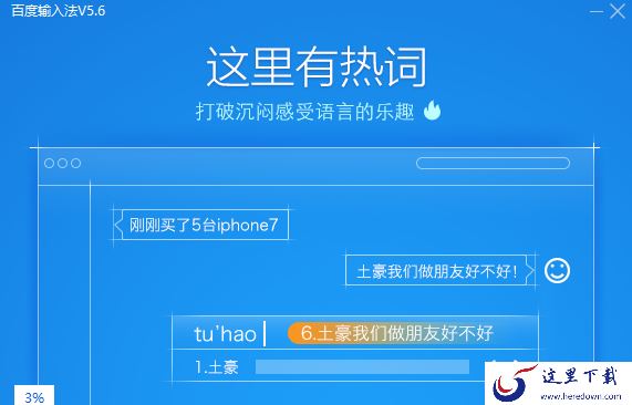 百度输入法好不好用_3种百度输入法下载途径介绍