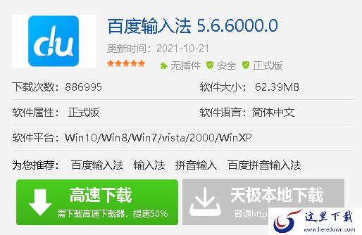 百度输入法好不好用_3种百度输入法下载途径介绍
