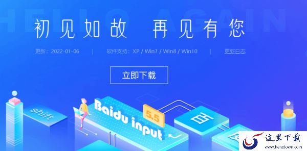 百度输入法好不好用_3种百度输入法下载途径介绍