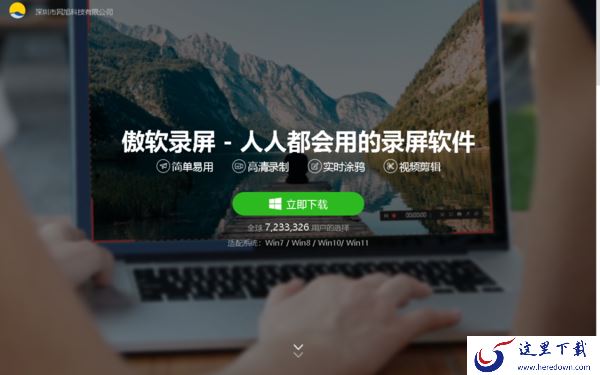 电脑录屏ApowerREC去哪下载好_傲软录屏下载途径