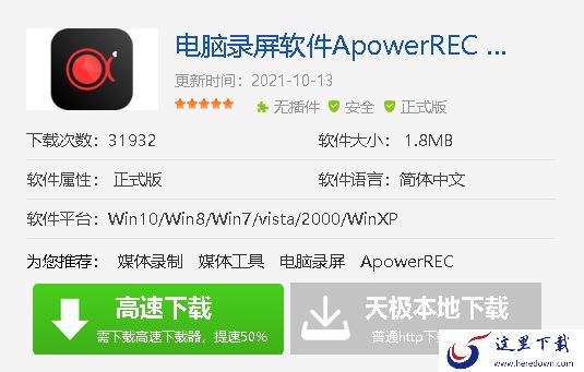 电脑录屏ApowerREC去哪下载好_傲软录屏下载途径