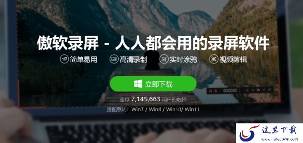 电脑录屏ApowerREC去哪下载好_傲软录屏下载途径